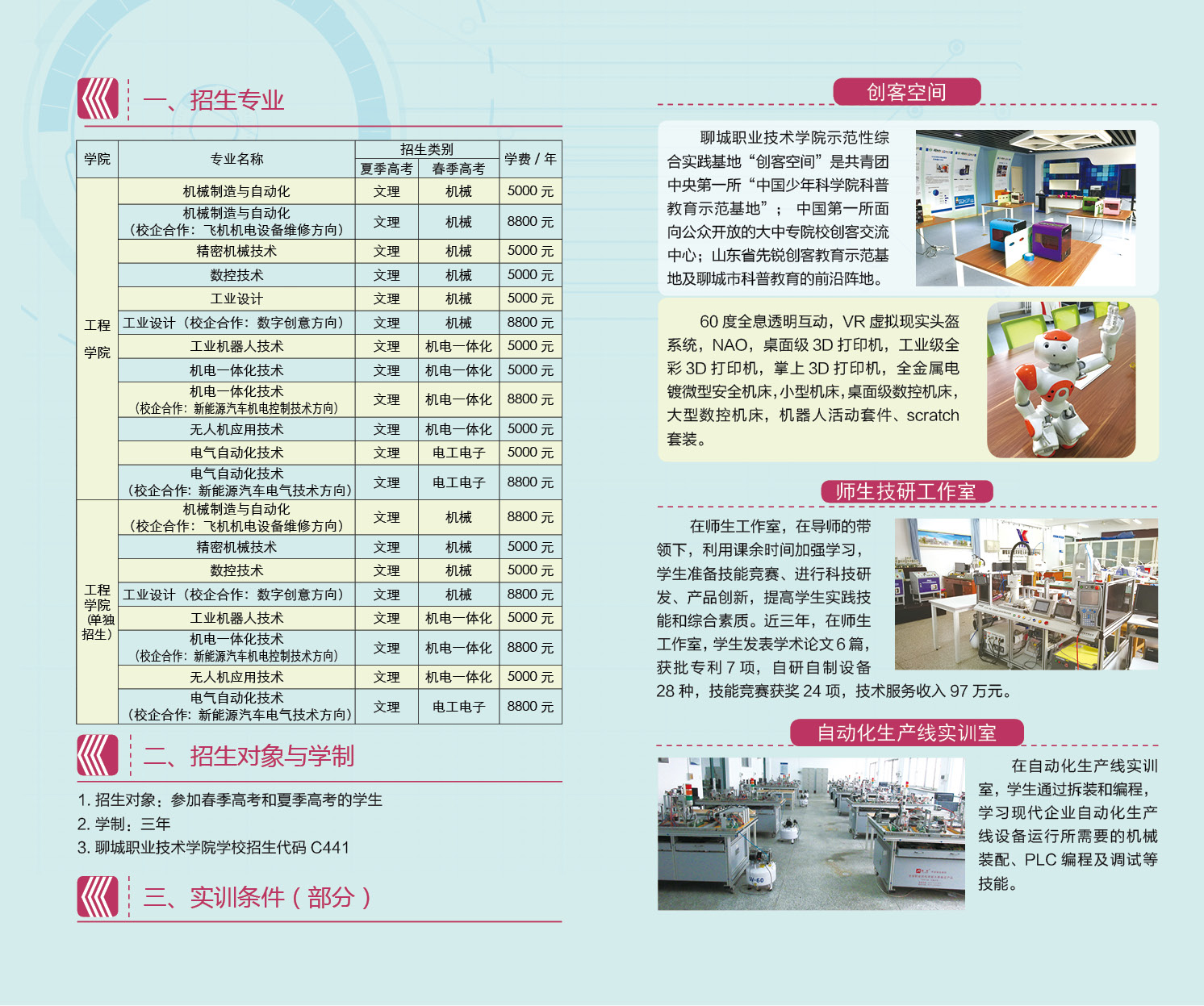 招生简章红1.jpg